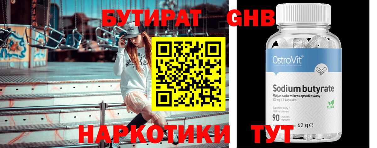 БУТИРАТ  Вход с VPN  Ухта  БУТИРАТ жидкий экстази 