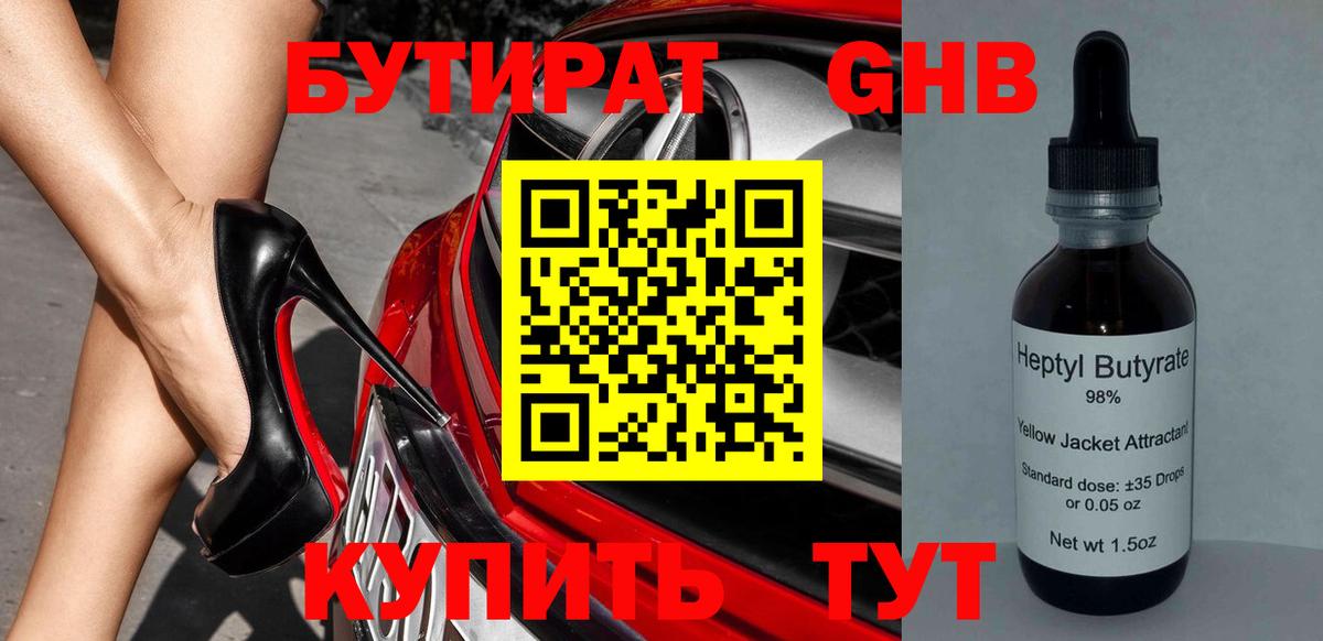 БУТИРАТ жидкий экстази Ухта