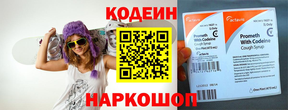 Кодеиновый сироп Lean Purple Drank Ухта