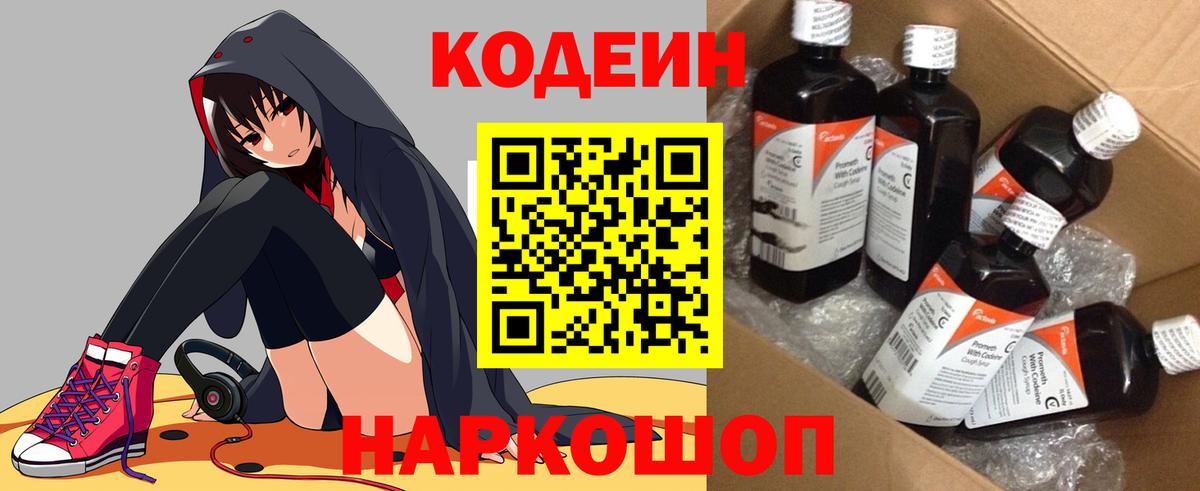Кодеиновый сироп Lean Purple Drank  Вход с VPN  Codein напиток Lean (лин)  Ухта 