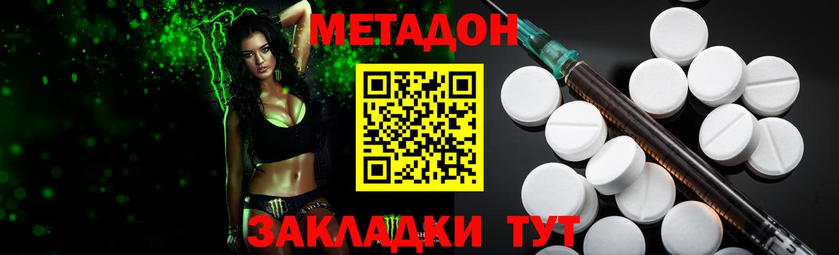 Метадон methadone Ухта